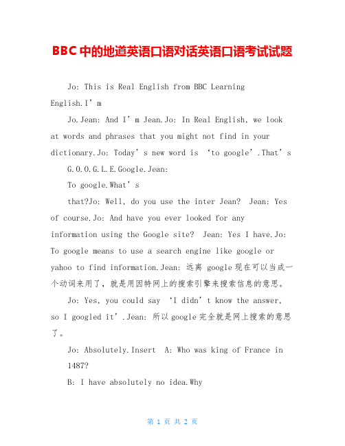 BBC中的地道英语口语对话英语口语考试试题