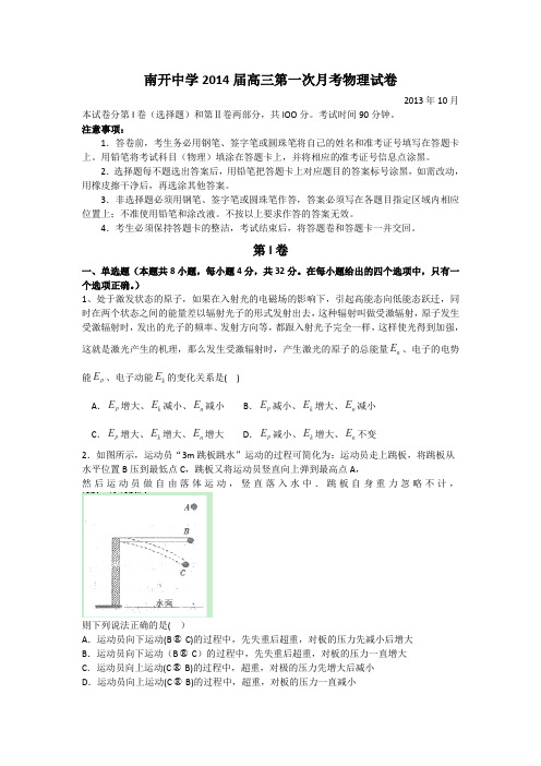 天津市南开中学2014届高三上学期第一次月考物理试题.