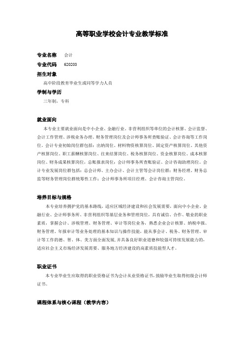 高等职业学校会计专业教学标准