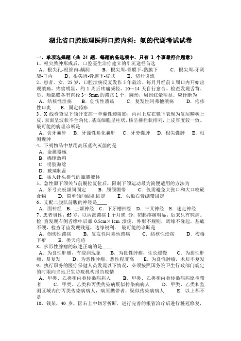 湖北省口腔助理医师口腔内科：氨的代谢考试试卷