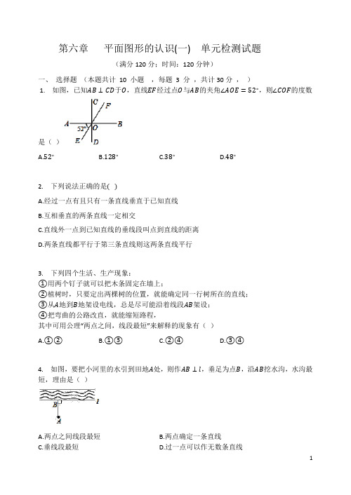 苏科版七年级数学上册 第六章   平面图形的认识(一)  单元检测试题(有答案)