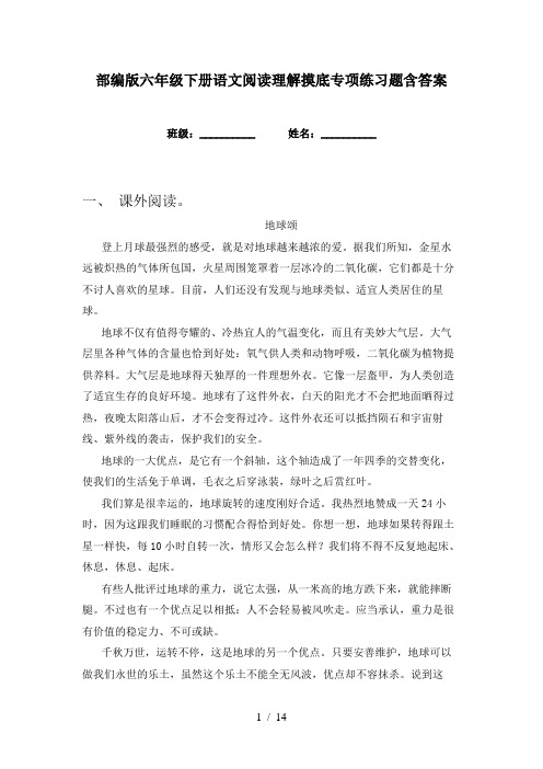 部编版六年级下册语文阅读理解摸底专项练习题含答案