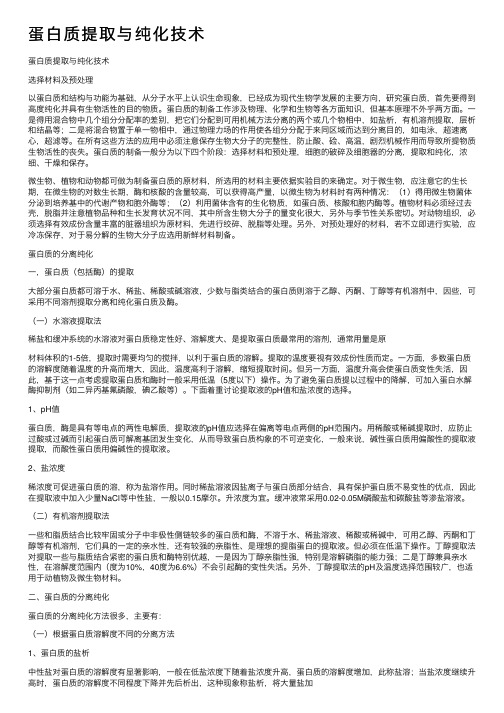 蛋白质提取与纯化技术