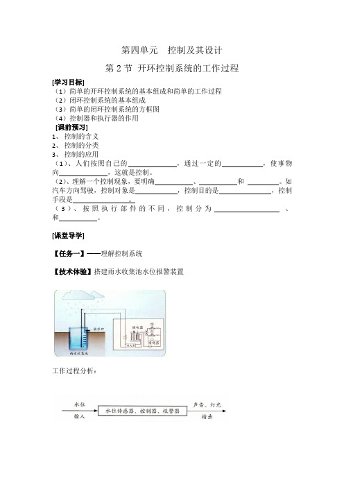 高中通用技术苏教版(2019)必修2教学案  开环控制系统的工作过程