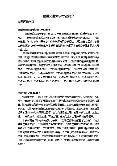 兰州交通大学专业简介