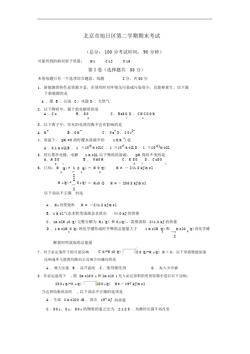 高二选修四期末试题