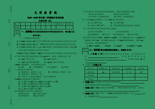 天津农学院农分析化学试卷B