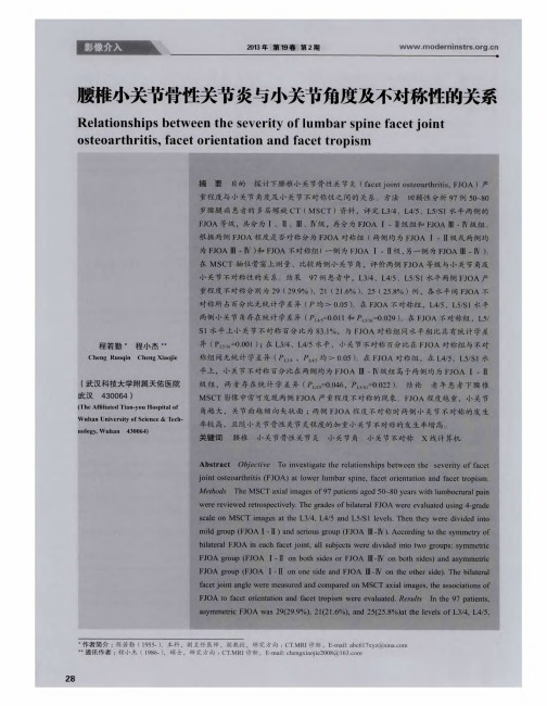 腰椎小关节骨性关节炎与小关节角度及不对称性的关系