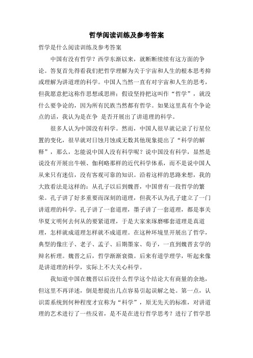 哲学阅读训练及参考答案