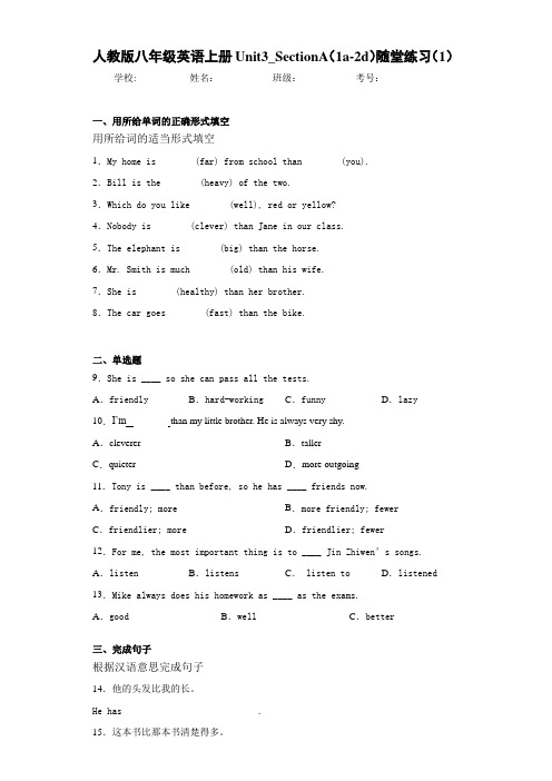 人教版八年级英语上册Unit3_SectionA(1a-2d)随堂练习(1)