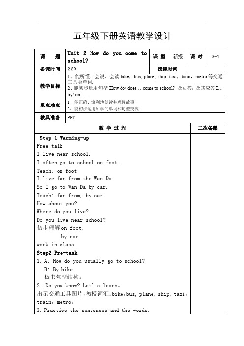 最新译林小学英语5B  unit2 How do you come to school复习课程