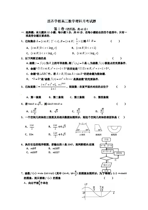 河南省郑州市思齐实验中学2015届高三10月月考数学(理)试题word版含答案