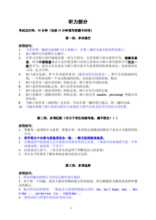 BEC高级听力分册