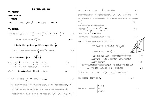 【全国百强校】河北省衡水中学2018届高三下学期第4周周考文数4答案