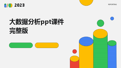 大数据分析ppt课件完整版