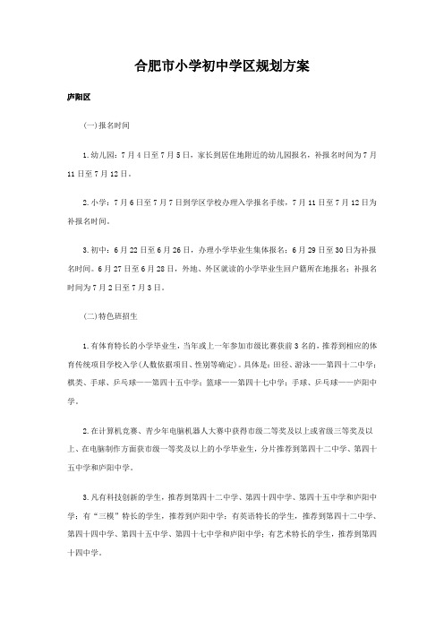 合肥市小学初中学区规划方案