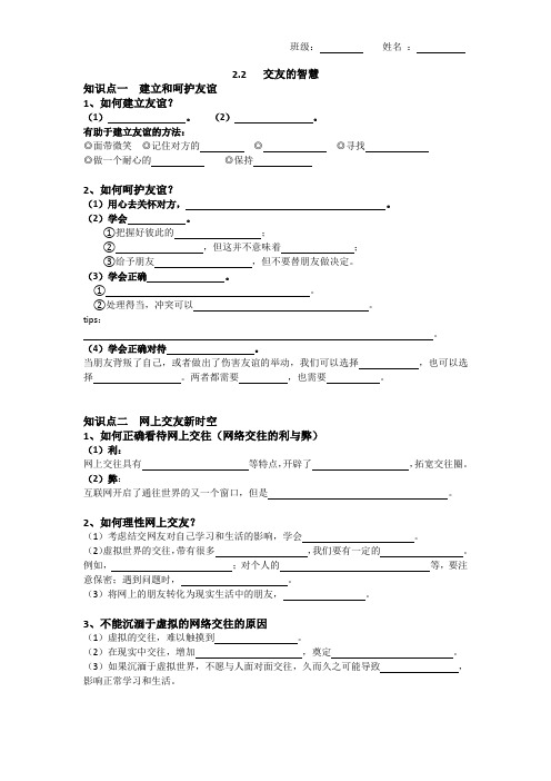 2.2   交友的智慧  学案