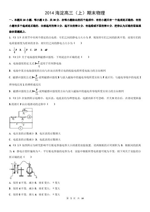 2014海淀高三(上)期末物理