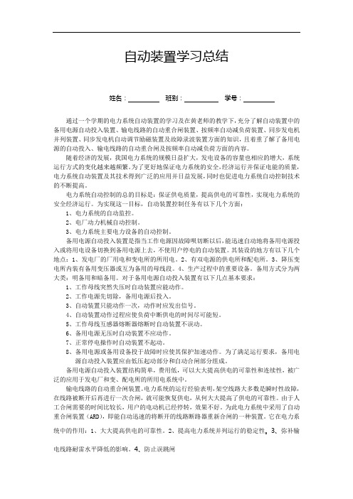 自动装置学习总结