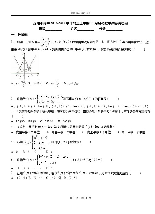 深州市高中2018-2019学年高三上学期11月月考数学试卷含答案