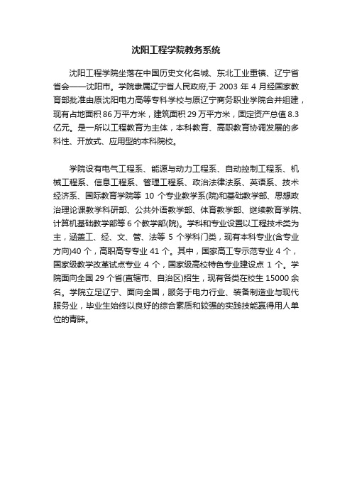 沈阳工程学院教务系统