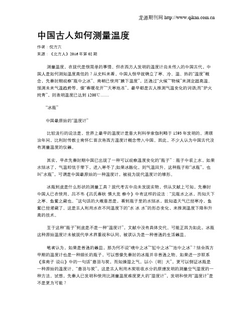 中国古人如何测量温度