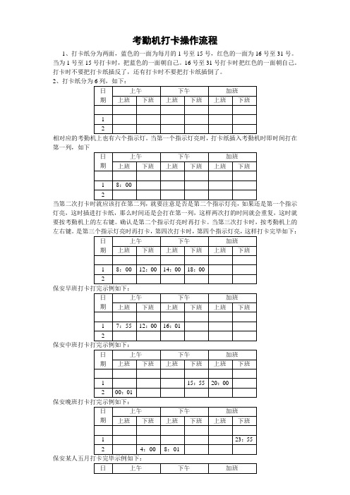 打卡操作流程