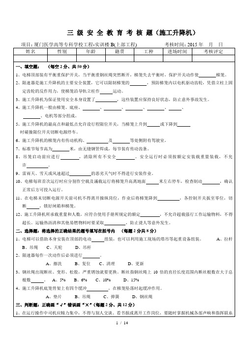 电梯三级安全教育考核