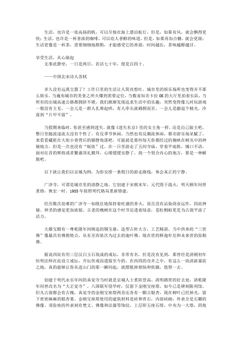 简单生活：让你拥有宁静健康快乐的生活_第七章 品味享受时光彻底放松