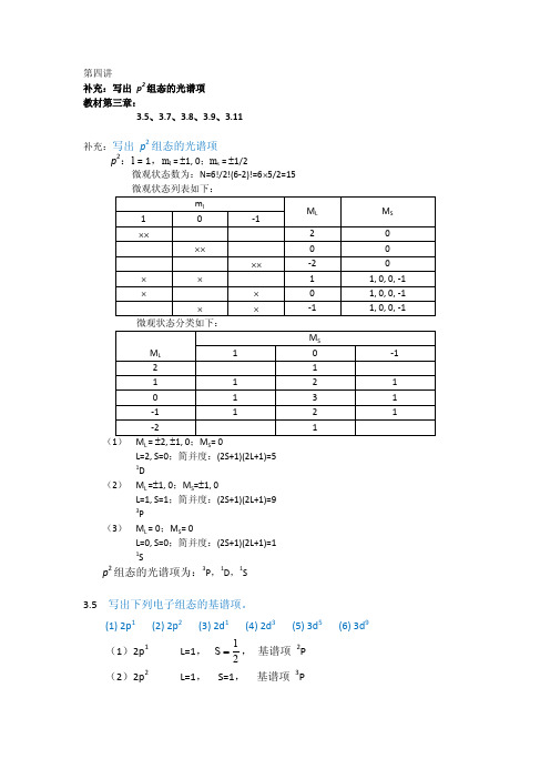 2016《中级无机化学》第四讲-习题参考答案