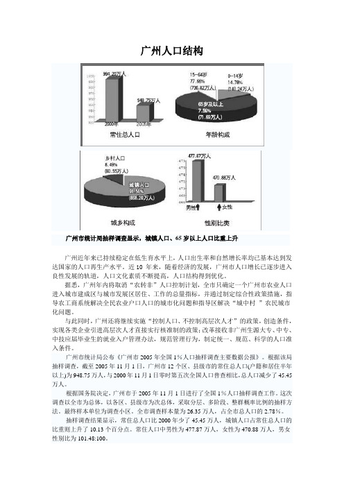 广州人口结构