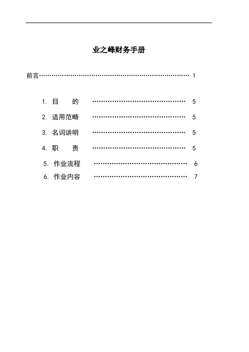 业之峰财务手册