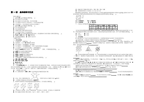 2021年《南方新高考》化学一轮复习课时作业：第34讲 晶体结构与性质 