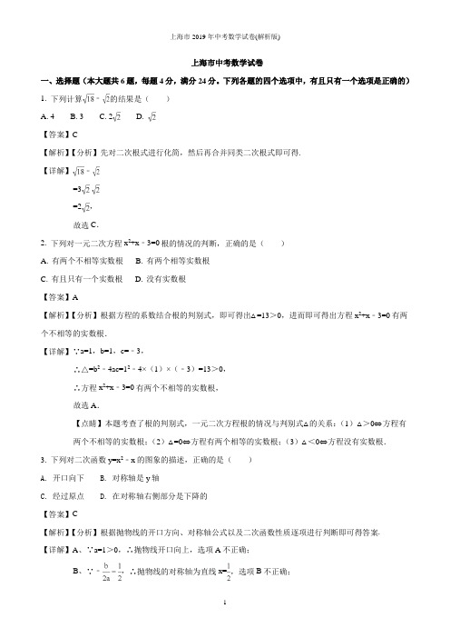 上海市2019年中考数学试卷(解析版)