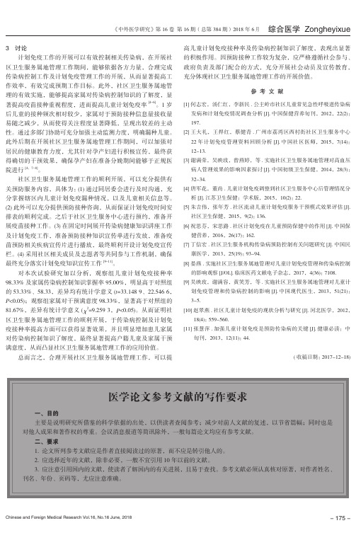 医学论文参考文献的写作要求