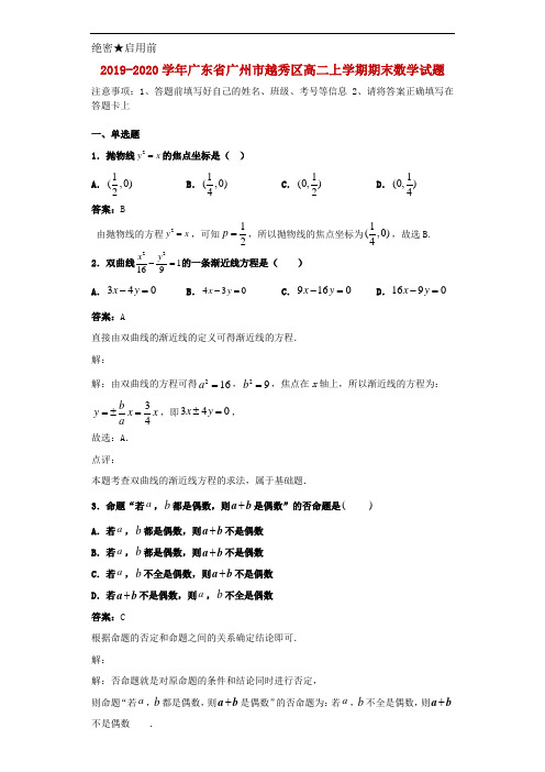 2019-2020学年广东省广州市越秀区高二上学期期末数学试题解析