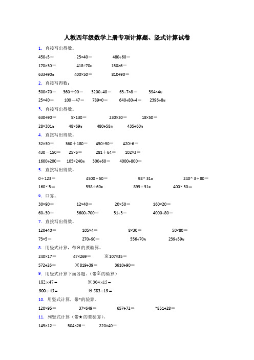 四年级数学上册期末复习计算题训练30题附答案解析(1)