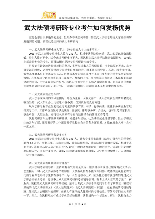 武大法硕考研跨专业考生如何发扬优势