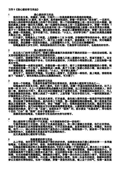 《我心爱的学习用品》作文范文(计30篇)