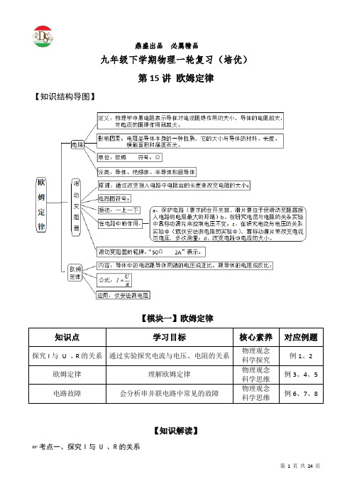 九年级下学期物理一轮复习第15讲欧姆定律(含答案)