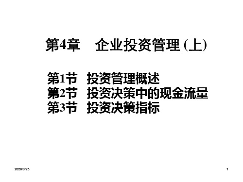 企业投资管理课件