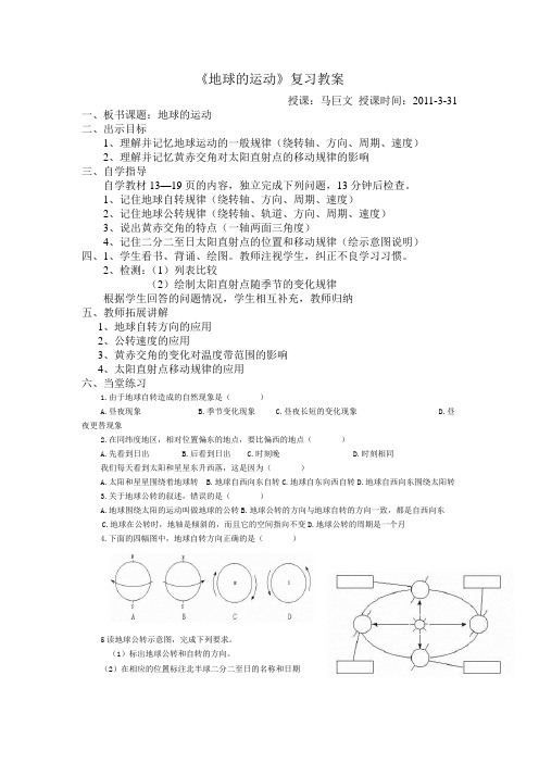 地球的运动 教案