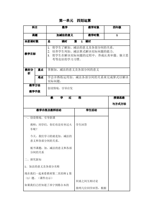 新人教版四年级下册第一单元教学设计