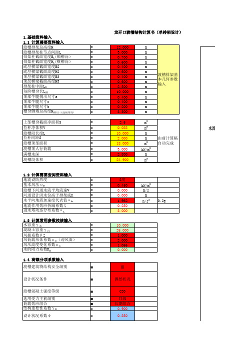 渡槽结构计算书(地震荷载)