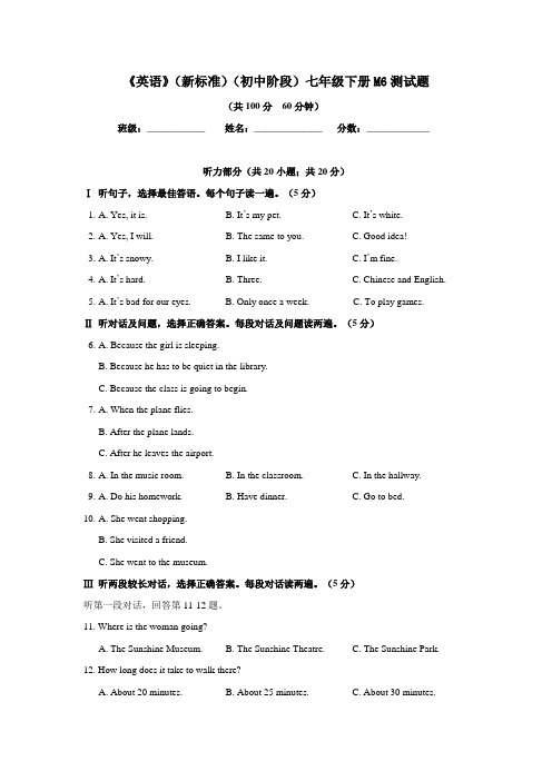 《英语》(新标准)(初中阶段)七年级下册M6测试题