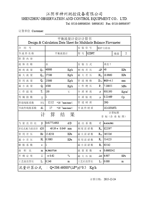 多孔平衡孔板计算书(崇明20151224)