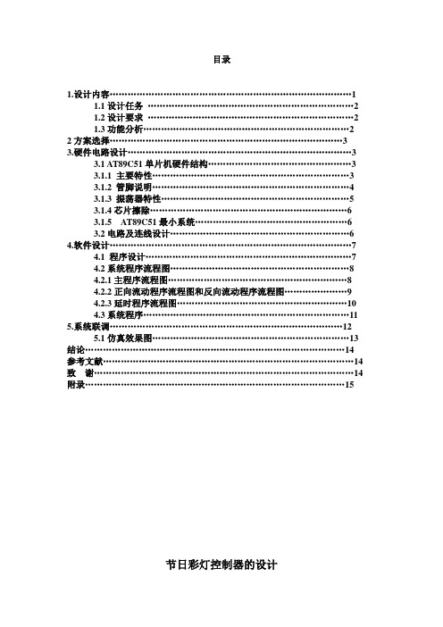 节日彩灯说明书 (2)