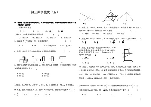 2021年九年级数学中考提优练习(5)