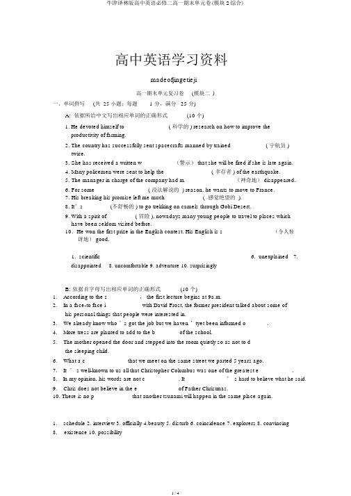 牛津译林版高中英语必修二高一期末单元卷(模块2综合)