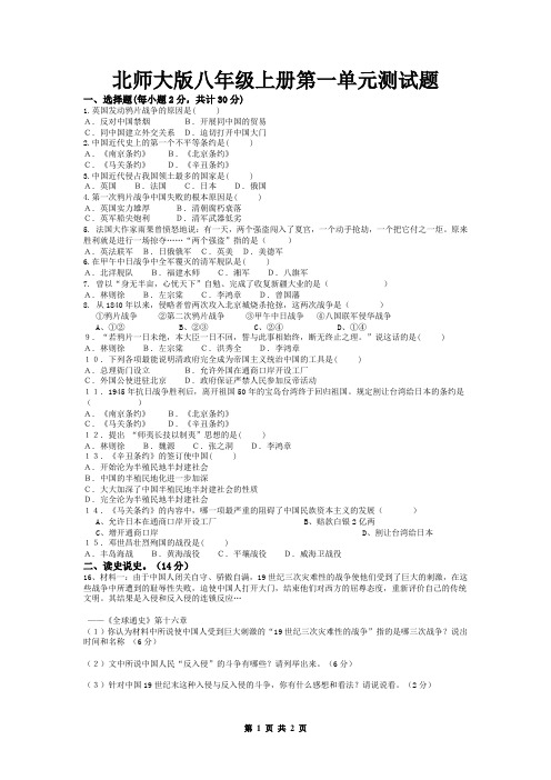 北师大版 八年级上册第一单元测试题